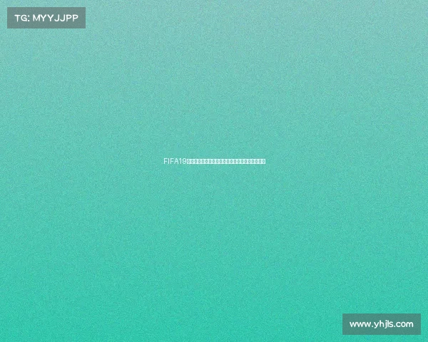 FIFA19更新世界杯模式完整教程与最新玩法实现方法解析